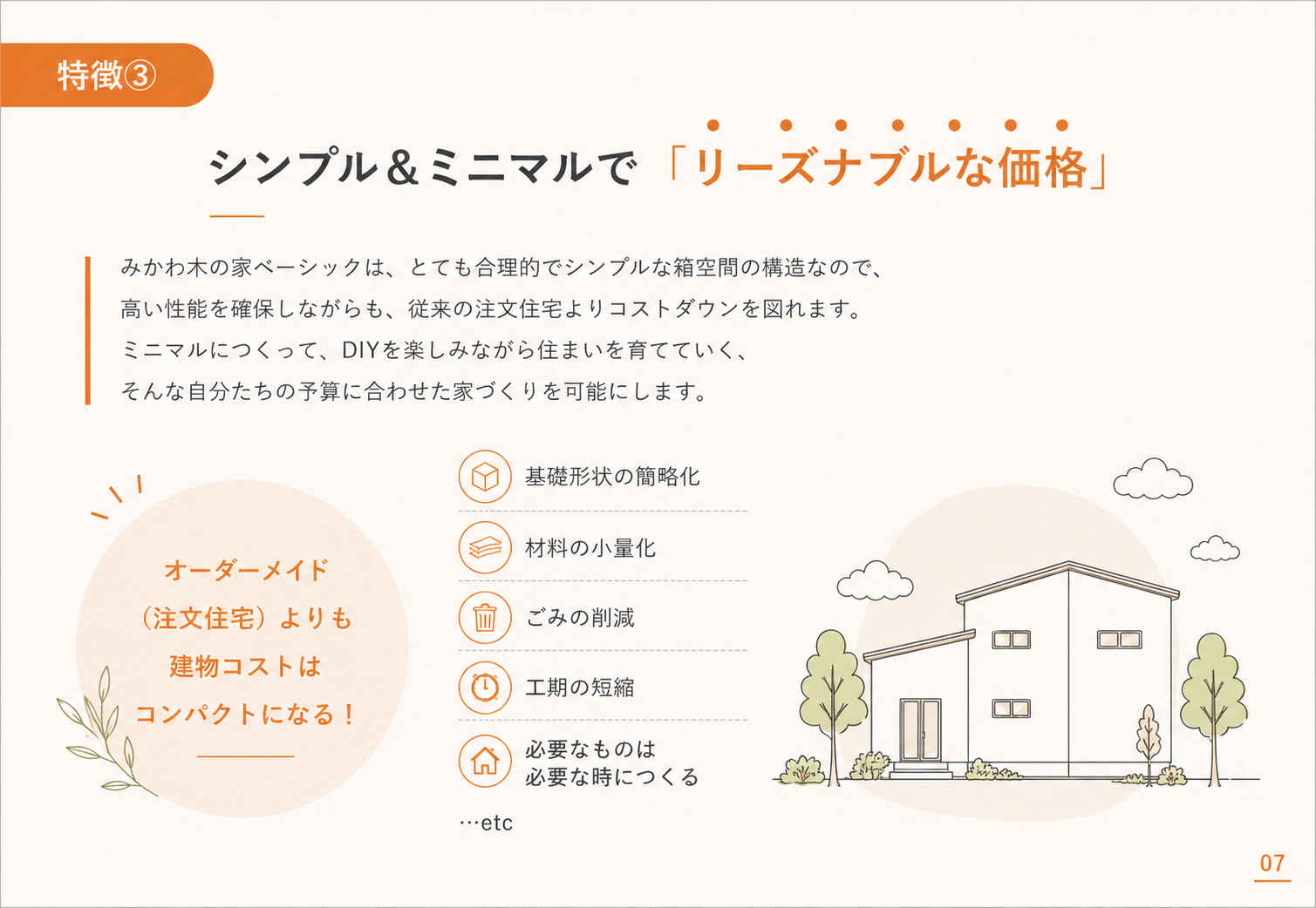 S-Style特徴3