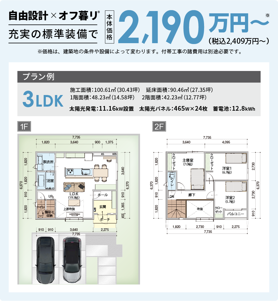 自由設計×オフ暮リ®