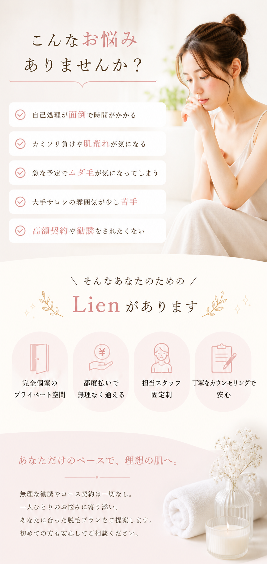 お悩みに寄り添う女性のイメージ